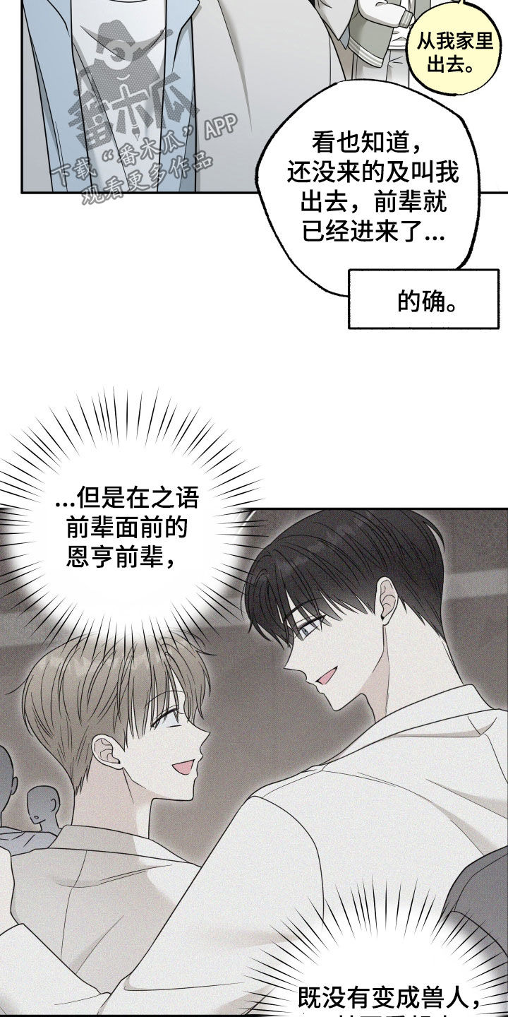 偶像有猫腻讲了什么漫画,第28章：乳臭未干1图