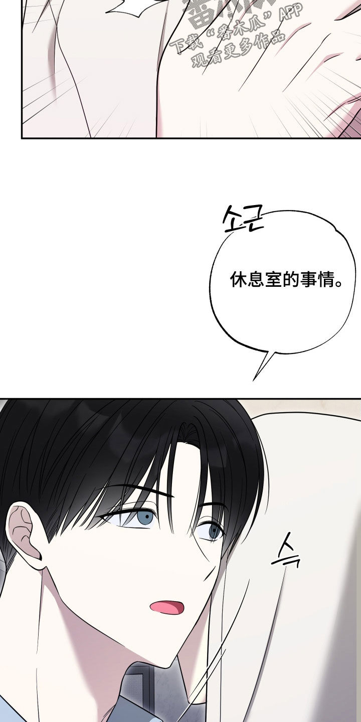 偶像有猫腻漫画,第27章：好好聊聊5图
