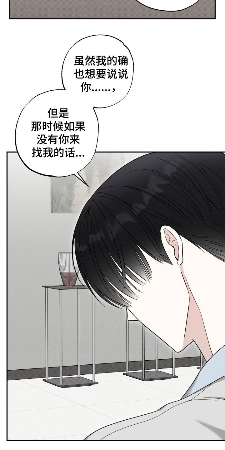 偶像有猫腻漫画,第27章：好好聊聊4图