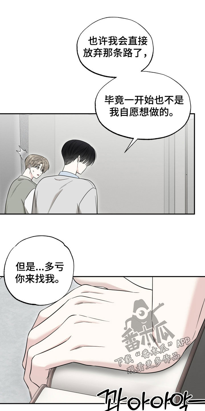 偶像有猫腻漫画,第27章：好好聊聊5图