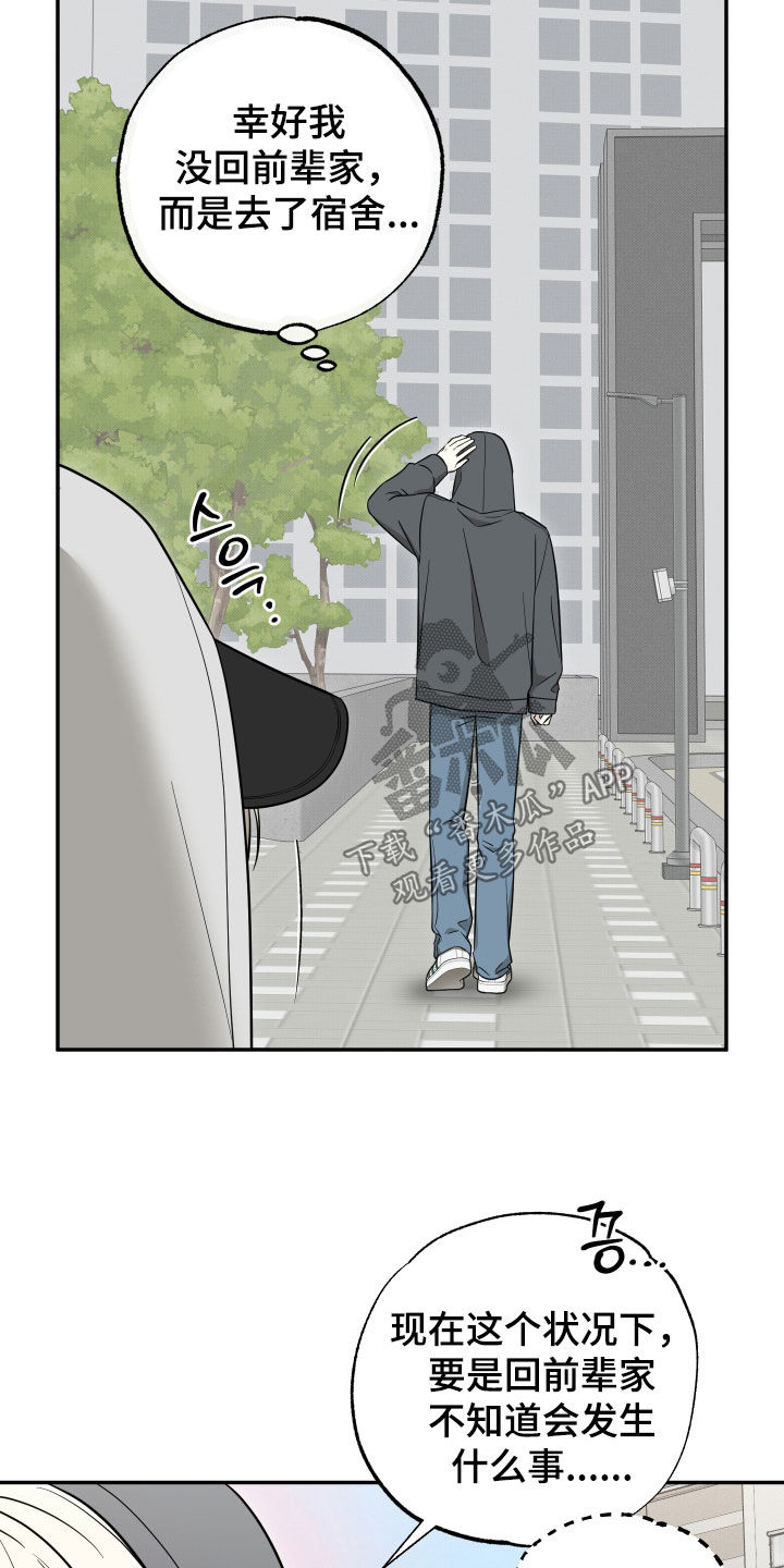 偶像有猫腻漫画原作者漫画,第34章：好危险2图