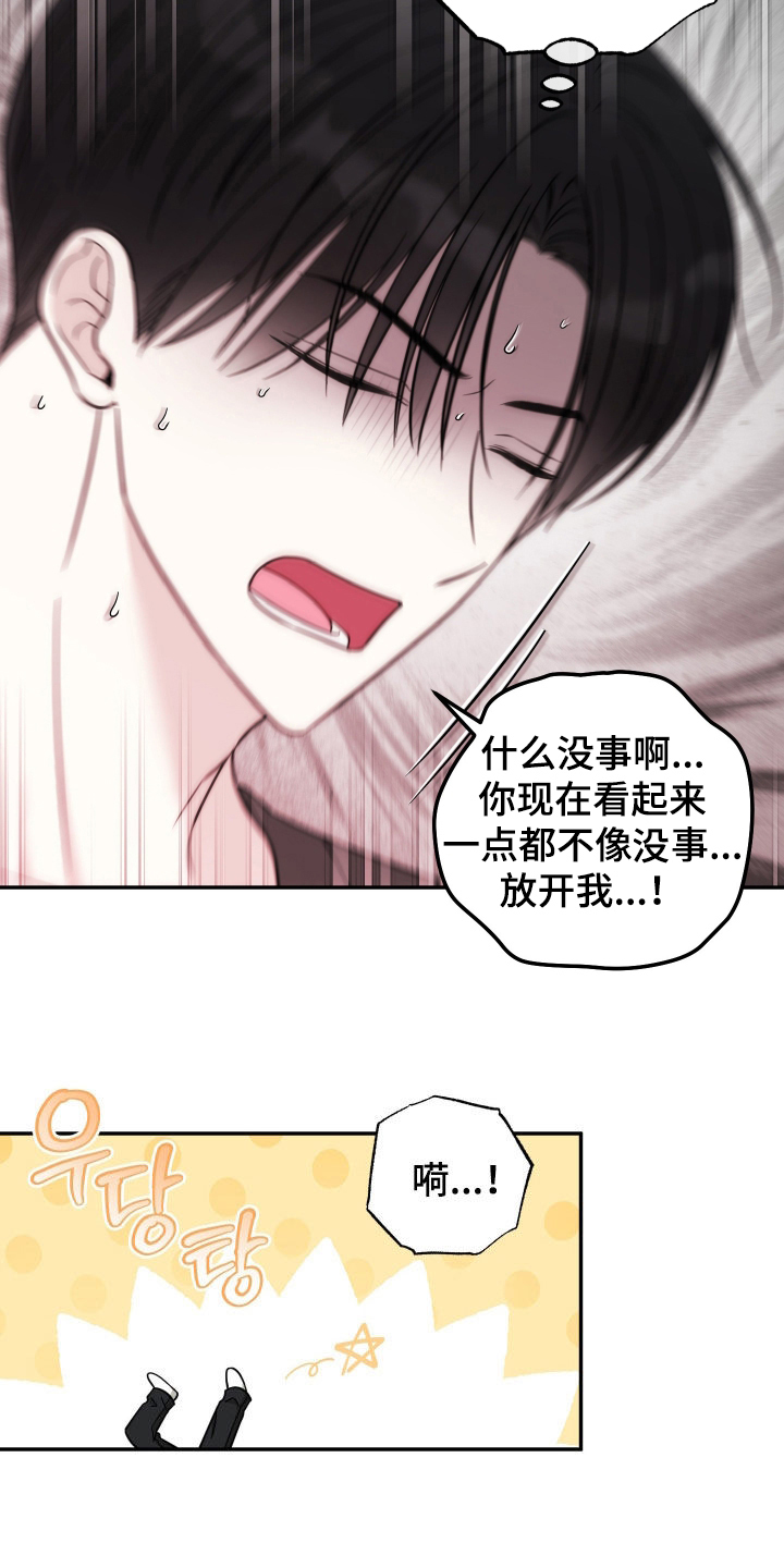 偶像有猫腻漫画,第32章：你这个疯子4图