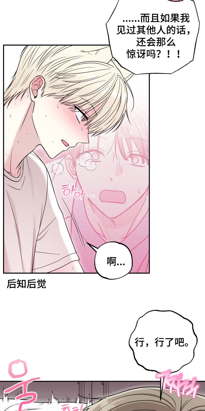 偶像有猫腻漫画,第29章：味道1图
