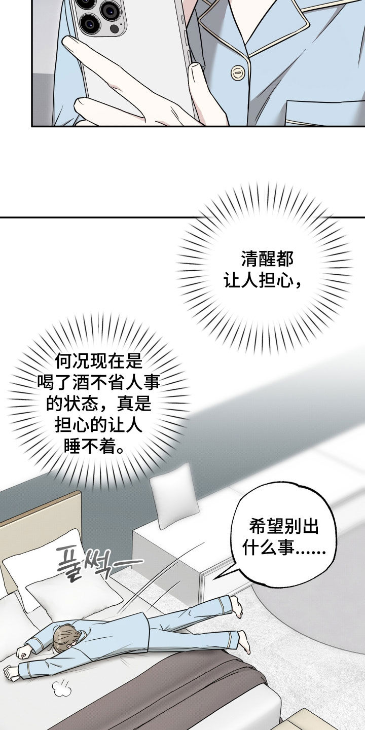 偶像有猫腻漫画,第32章：你这个疯子2图