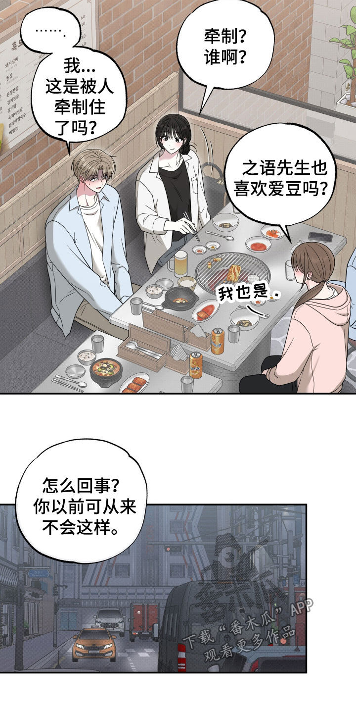 偶像有哪些类型漫画,第31章：只是在说梦话2图