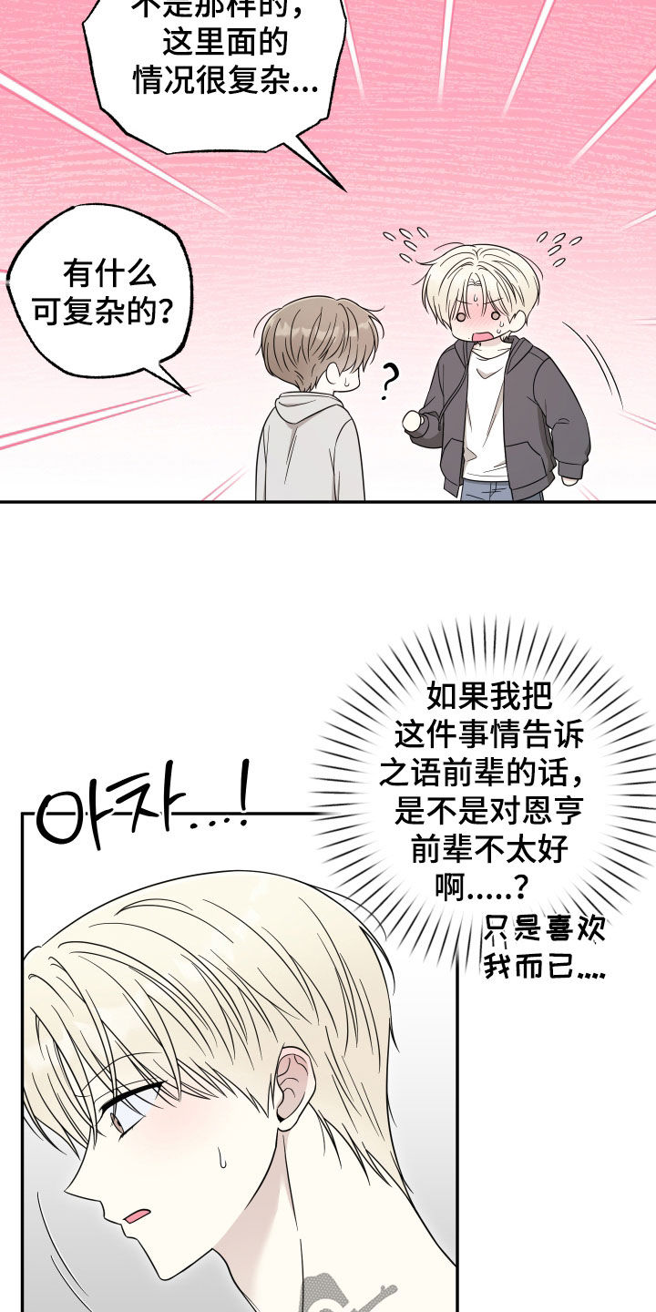 偶像有猫腻漫画,第35章：吃醋2图