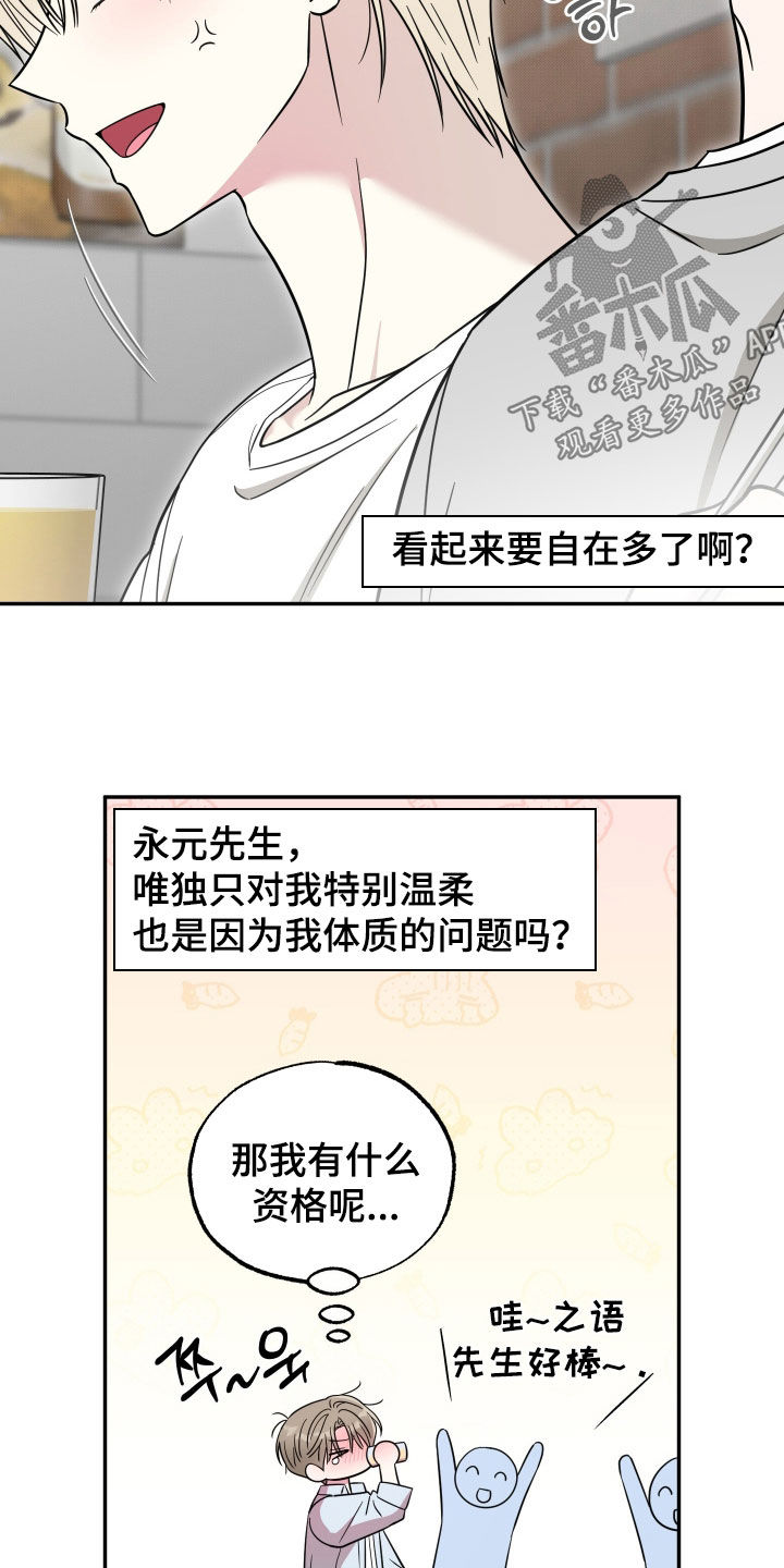 偶像有猫腻讲了什么漫画,第30章：醉倒4图