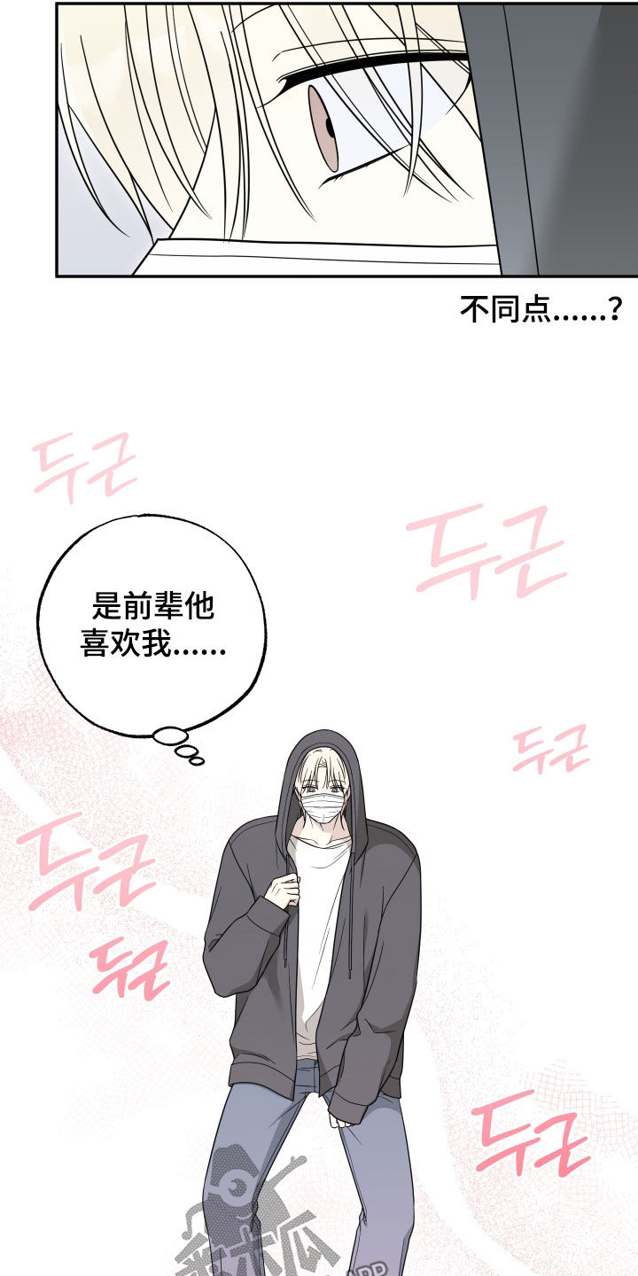 偶像有猫腻漫画原作者漫画,第34章：好危险2图
