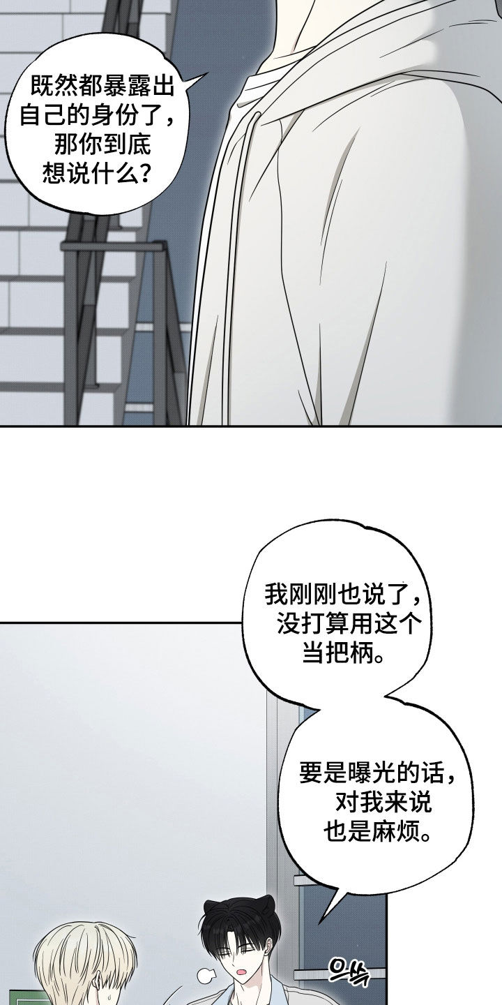 偶像有猫腻讲了什么漫画,第28章：乳臭未干2图