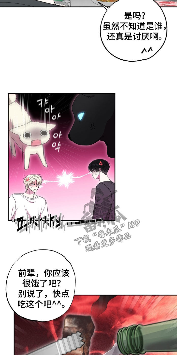 偶像有猫腻漫画,第30章：醉倒2图