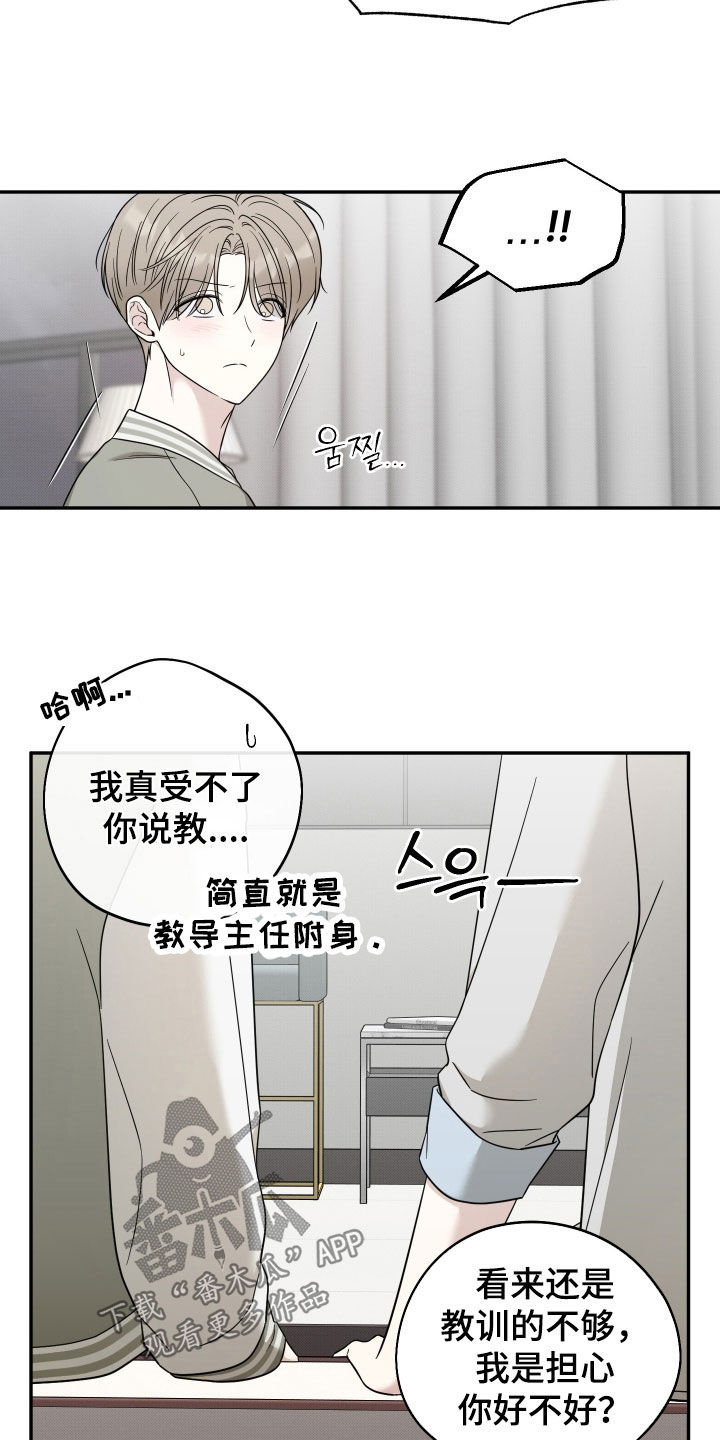 偶像有猫腻漫画,第27章：好好聊聊3图