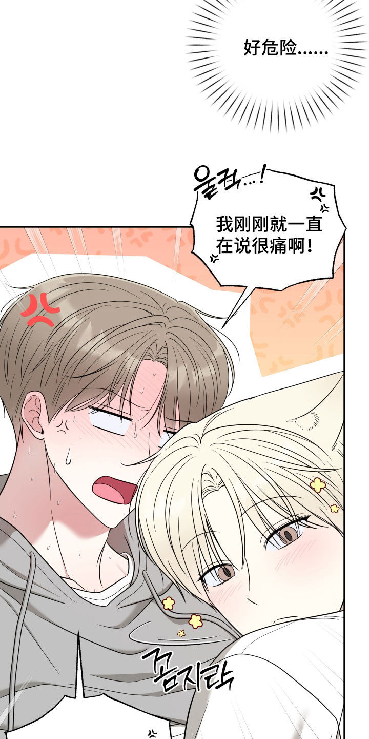 偶像有哪些魅力漫画,第36章：别咬我1图