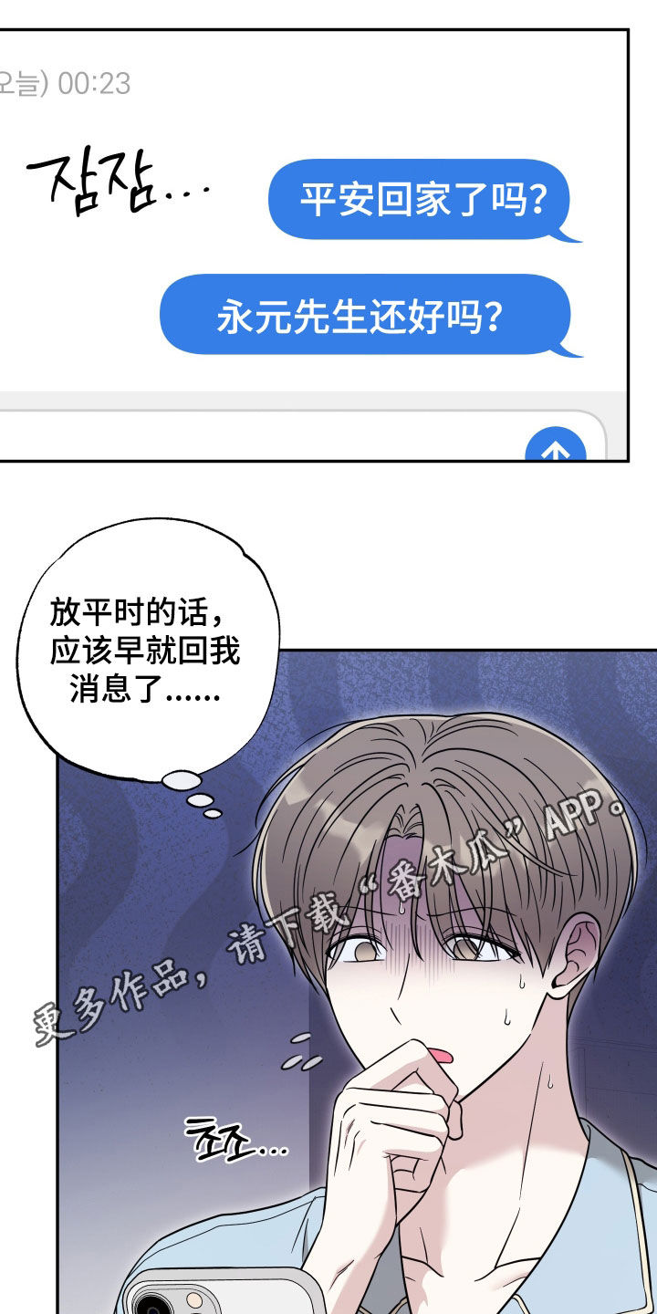 偶像有猫腻漫画,第32章：你这个疯子1图