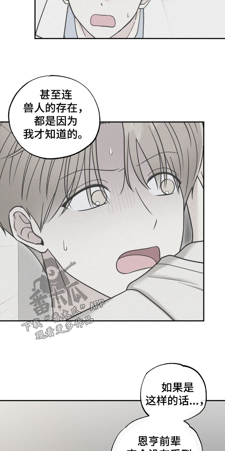 偶像有猫腻漫画原作者漫画,第34章：好危险3图