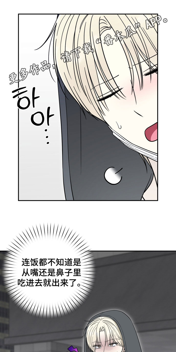 偶像有猫腻漫画,第34章：好危险1图