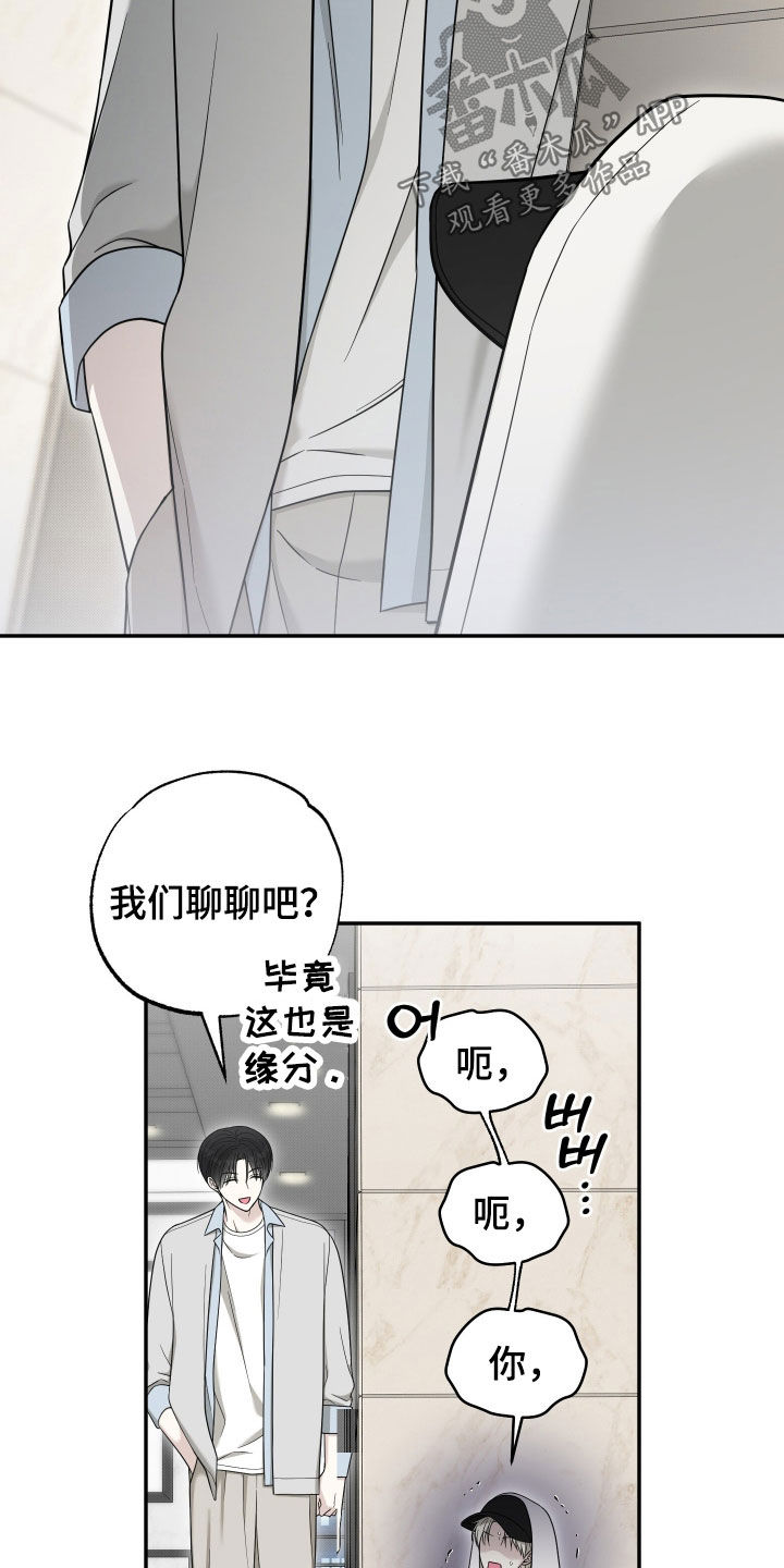 偶像有猫腻漫画,第27章：好好聊聊5图