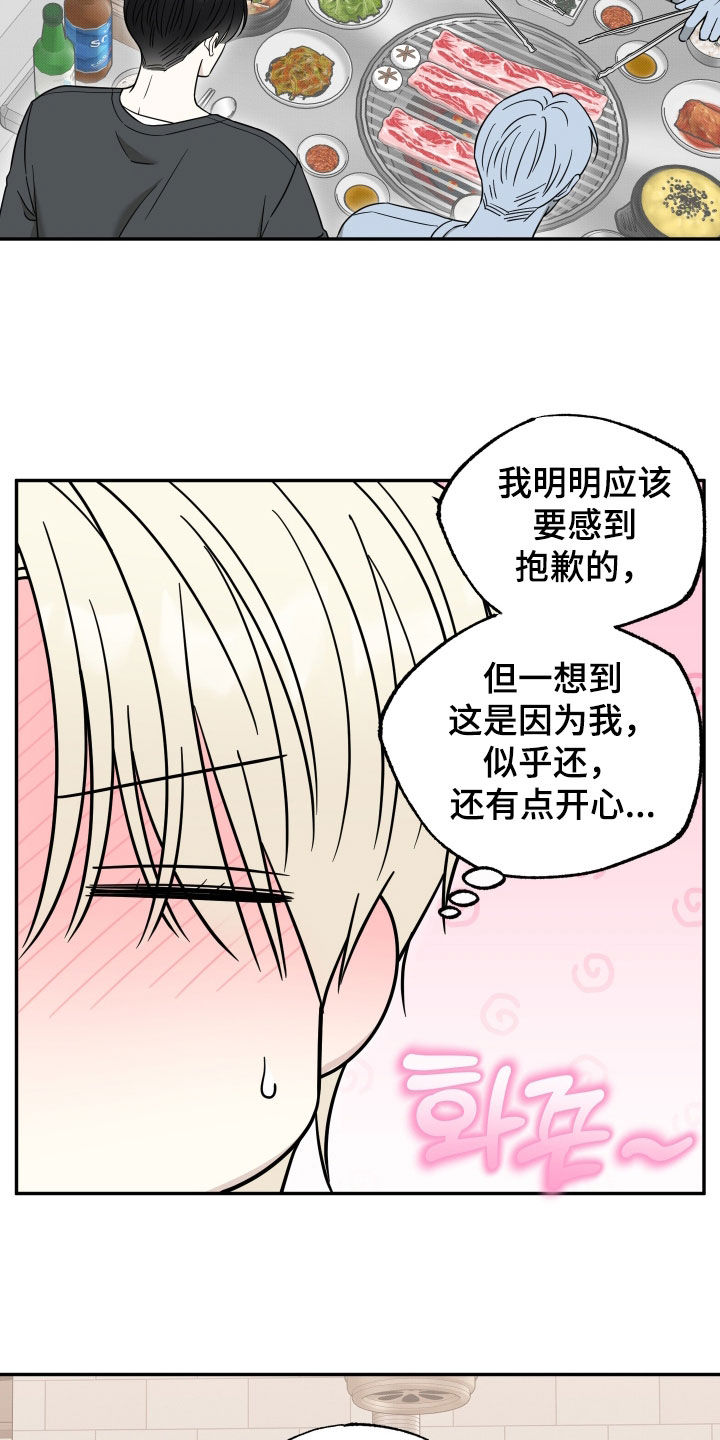 偶像有猫腻漫画,第30章：醉倒4图