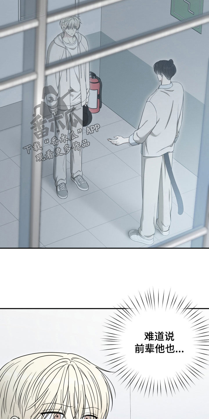 偶像有猫腻漫画设定漫画,第28章：乳臭未干3图