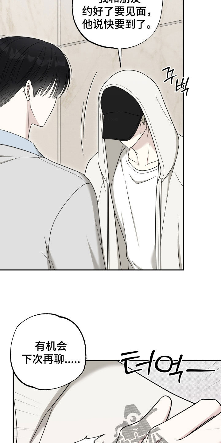 偶像有猫腻漫画,第27章：好好聊聊4图