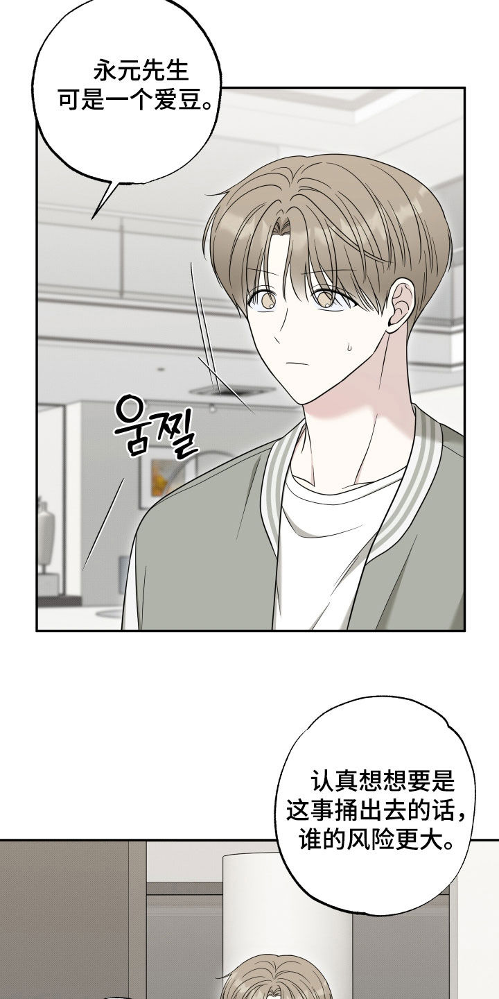 偶像有猫腻漫画,第27章：好好聊聊3图