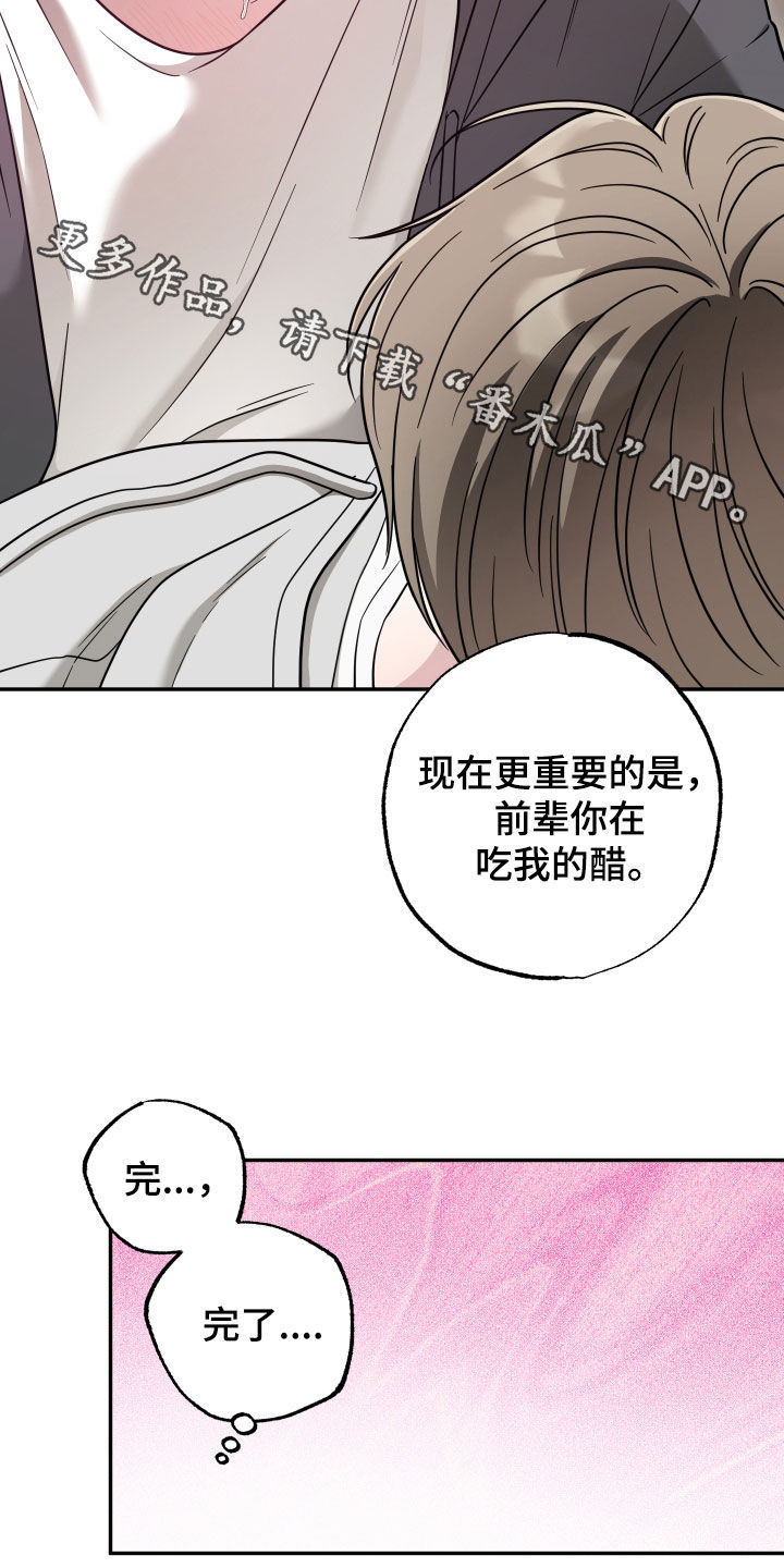 偶像有猫腻漫画,第35章：吃醋5图