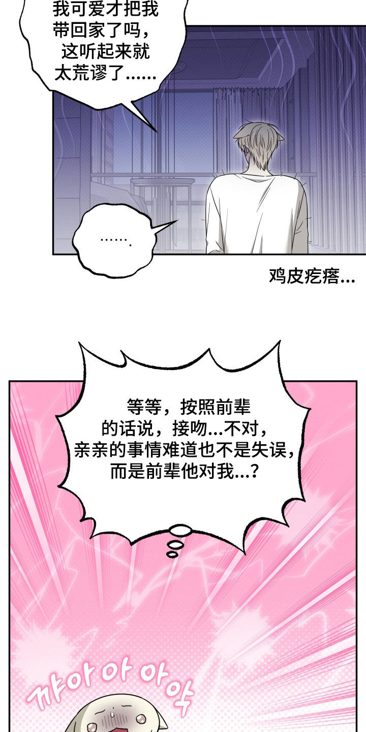 偶像有猫腻漫画,第33章：真是火大3图