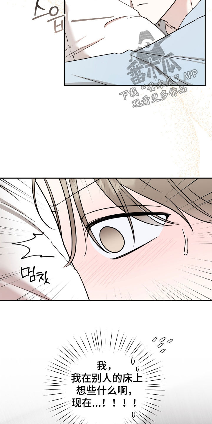 偶像有猫腻漫画,第32章：你这个疯子4图