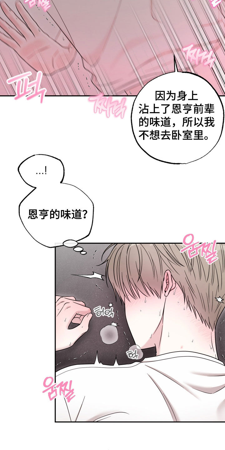 偶像有猫腻漫画,第29章：味道1图