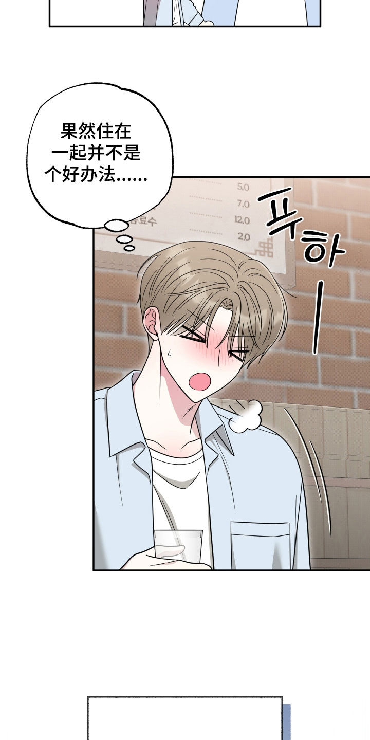 偶像有猫腻讲了什么漫画,第30章：醉倒5图