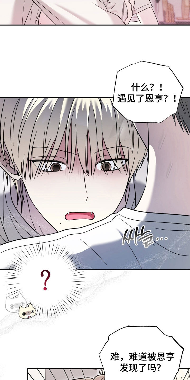 偶像有猫腻漫画,第29章：味道5图