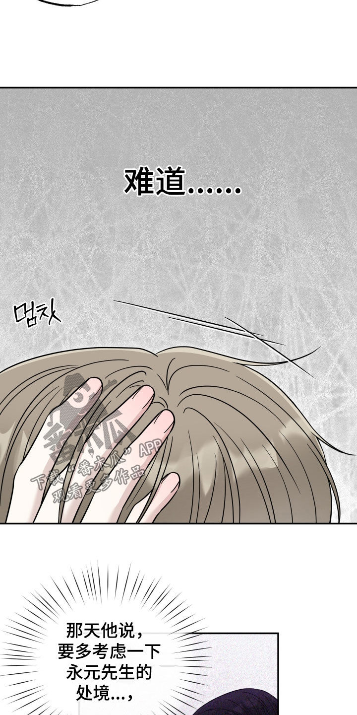 偶像有猫腻漫画,第31章：只是在说梦话5图