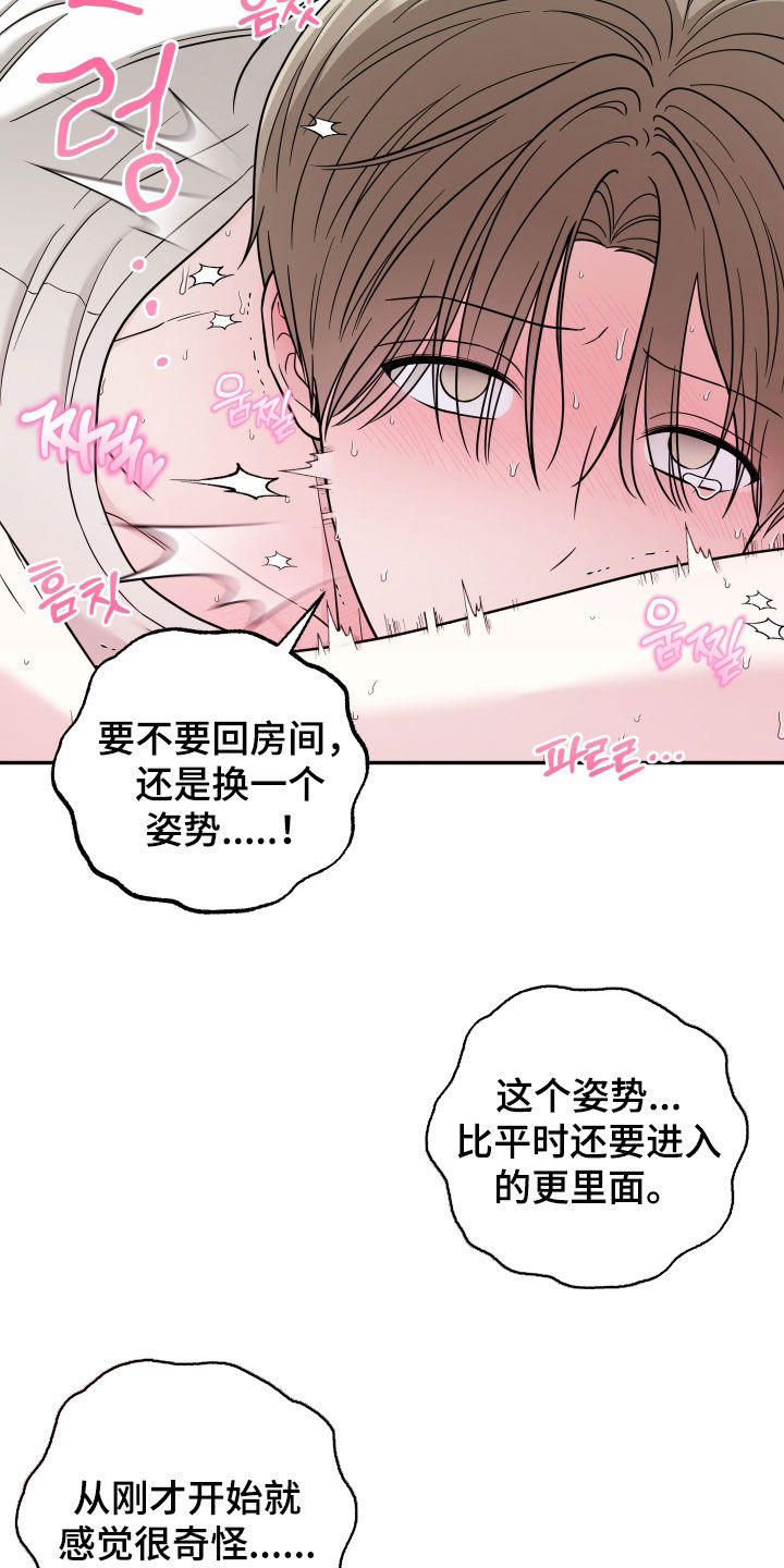 偶像有猫腻漫画,第29章：味道2图