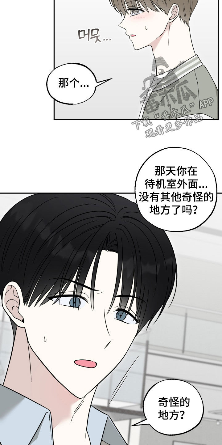 偶像有猫腻漫画,第26章：那天1图