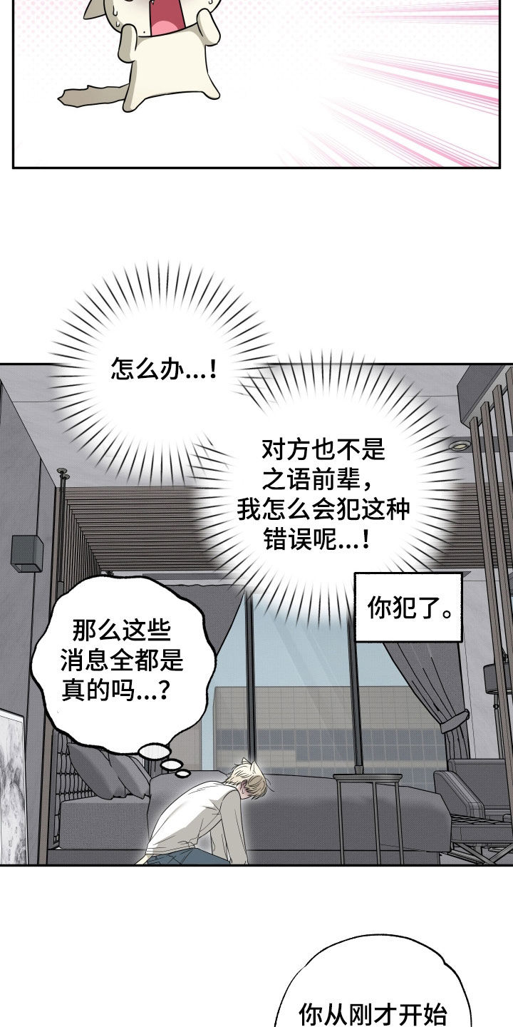 偶像有猫腻漫画,第33章：真是火大4图