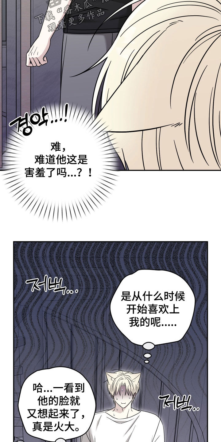偶像有猫腻漫画,第33章：真是火大3图