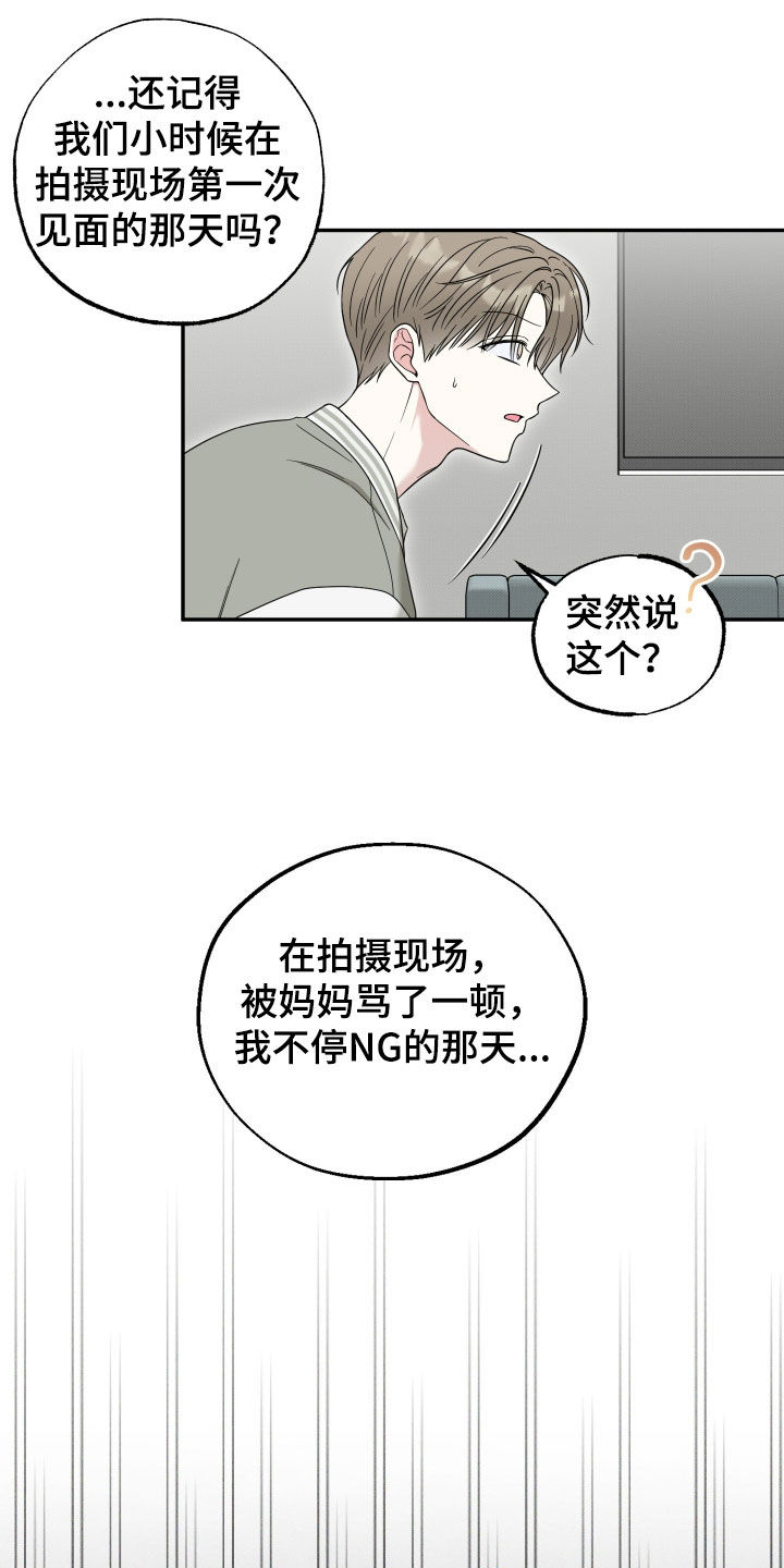 偶像有猫腻漫画,第26章：那天3图