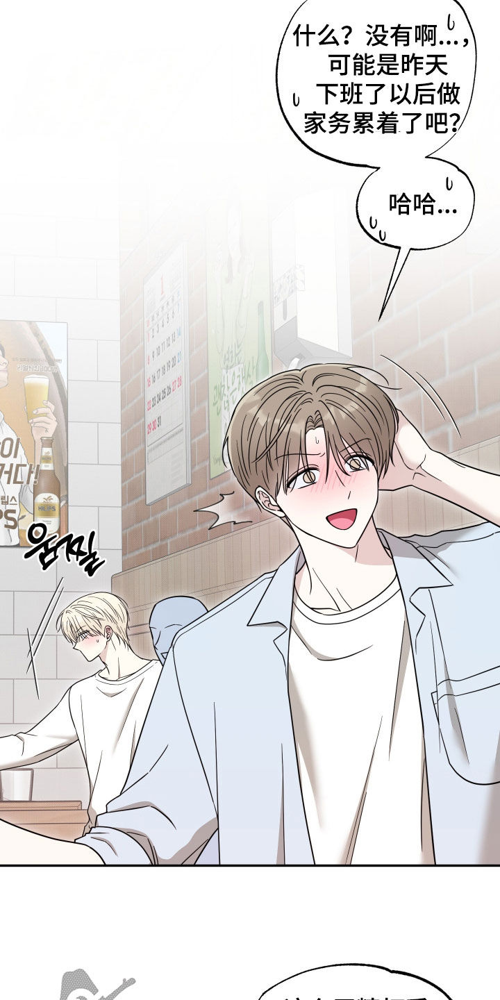 偶像有猫腻漫画,第30章：醉倒2图