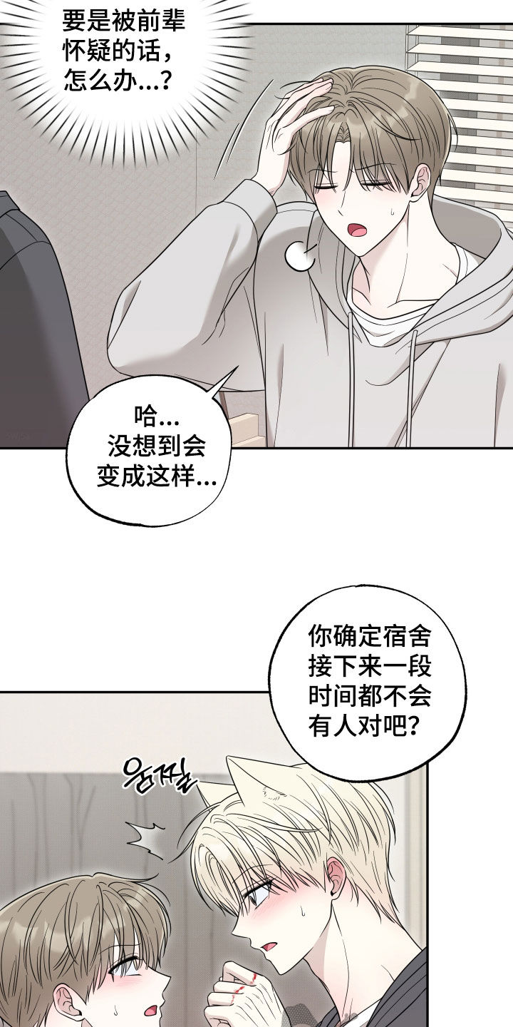 偶像有猫腻漫画,第35章：吃醋2图