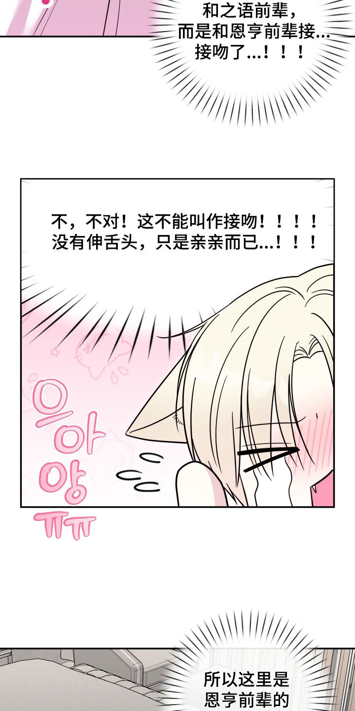 偶像有猫腻漫画,第33章：真是火大2图