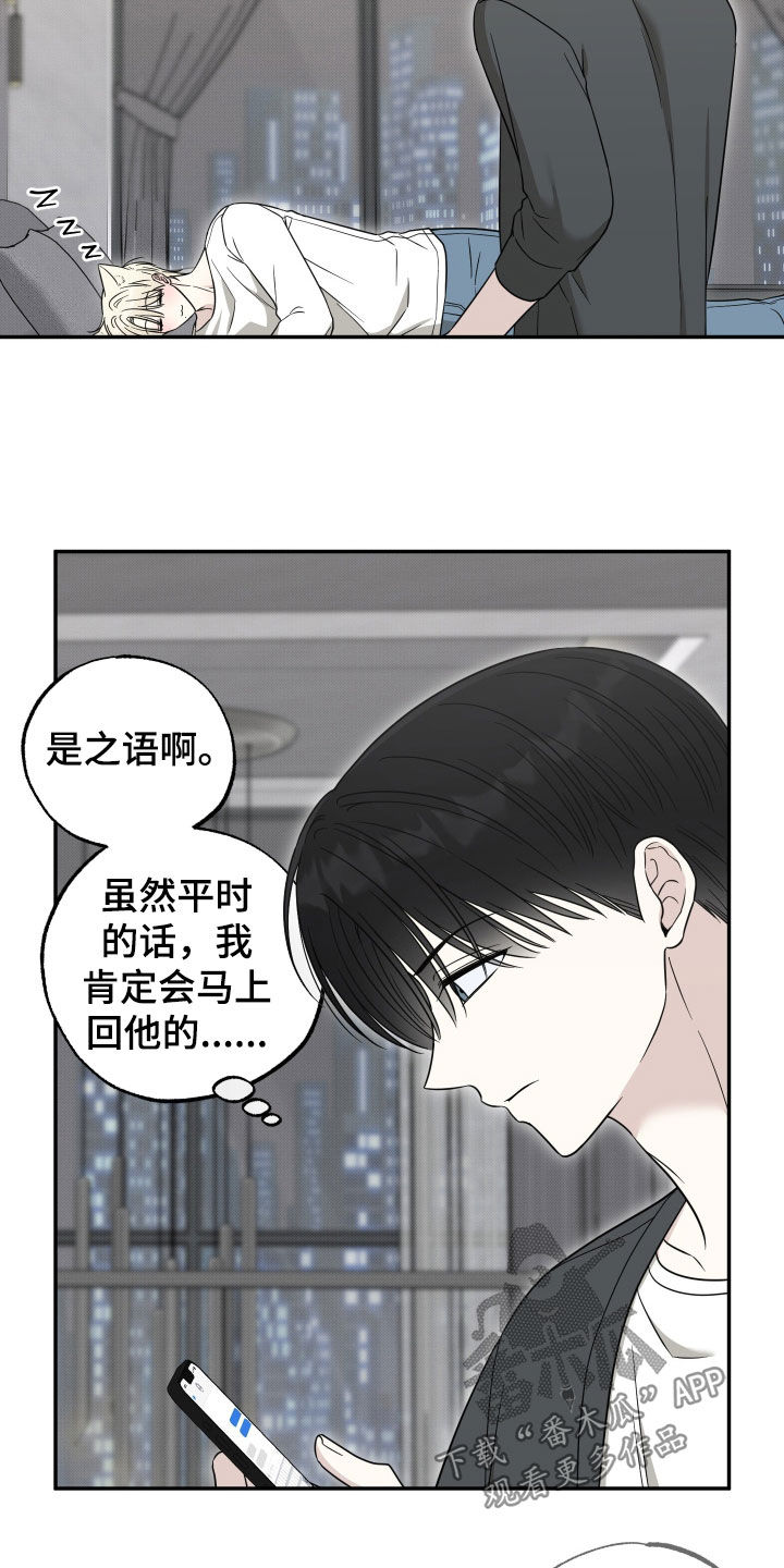 偶像有猫腻漫画,第32章：你这个疯子3图