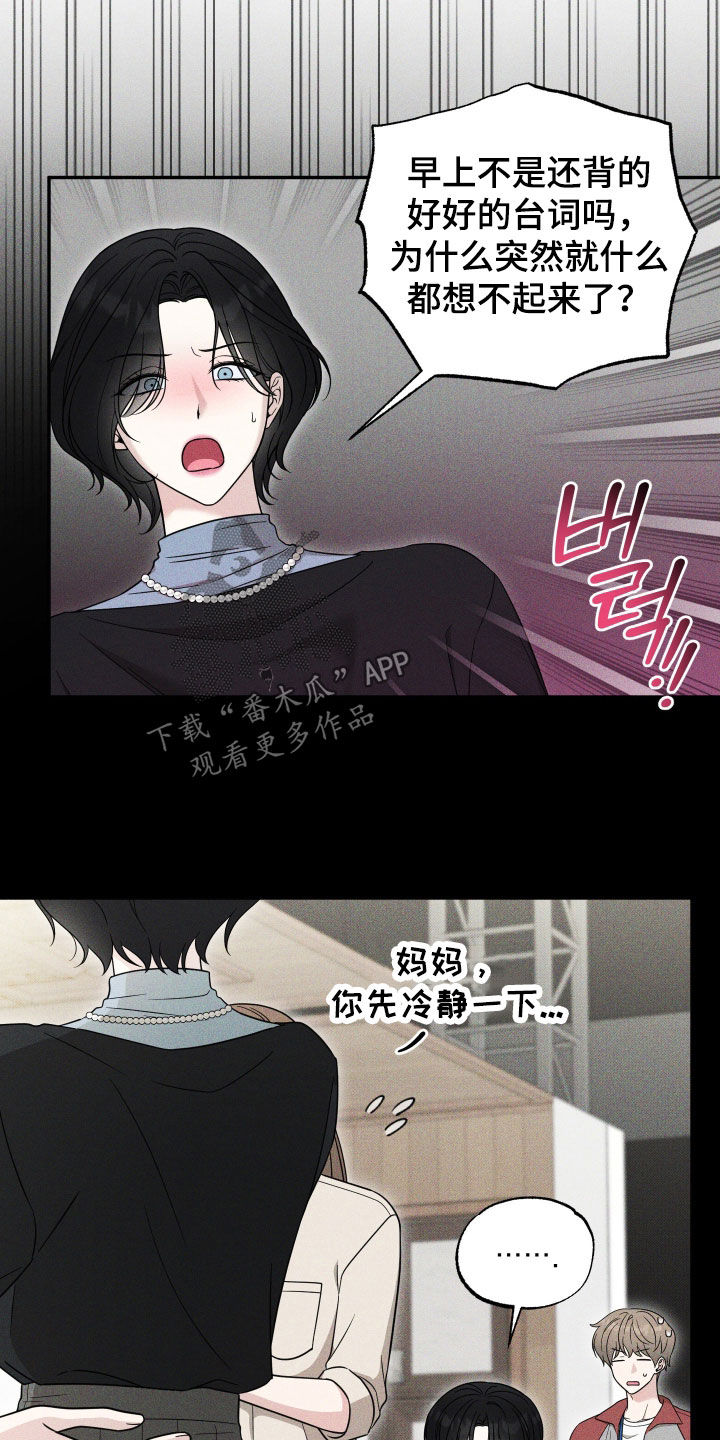 偶像有猫腻漫画,第26章：那天4图