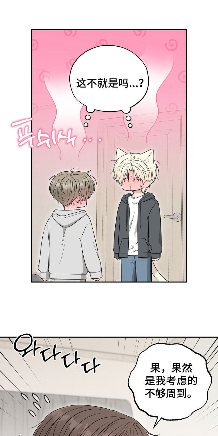 偶像有猫腻漫画,第35章：吃醋4图