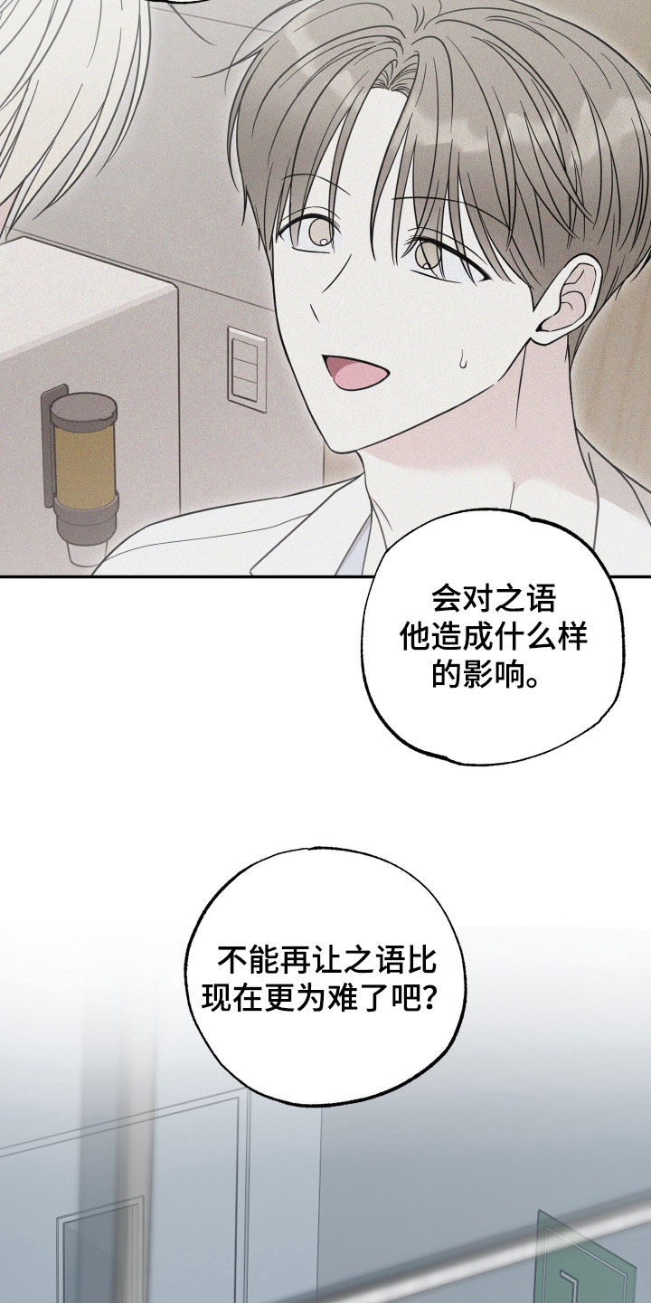 偶像有猫腻漫画设定漫画,第28章：乳臭未干2图