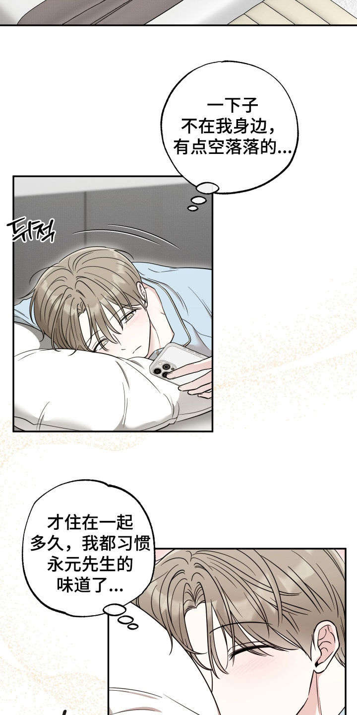 偶像有猫腻漫画,第32章：你这个疯子3图