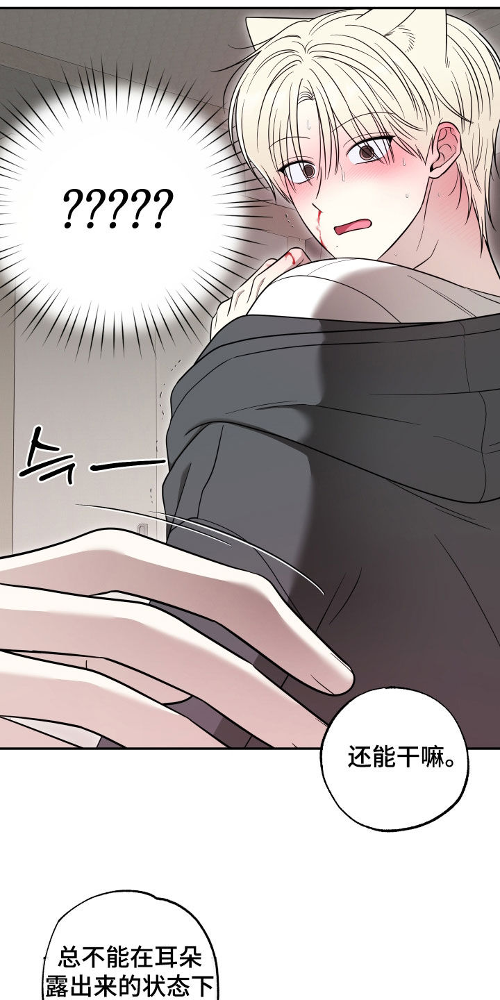 偶像有猫腻漫画,第35章：吃醋4图