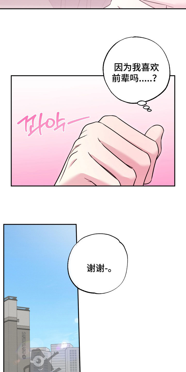 偶像有猫腻漫画原作者漫画,第34章：好危险4图