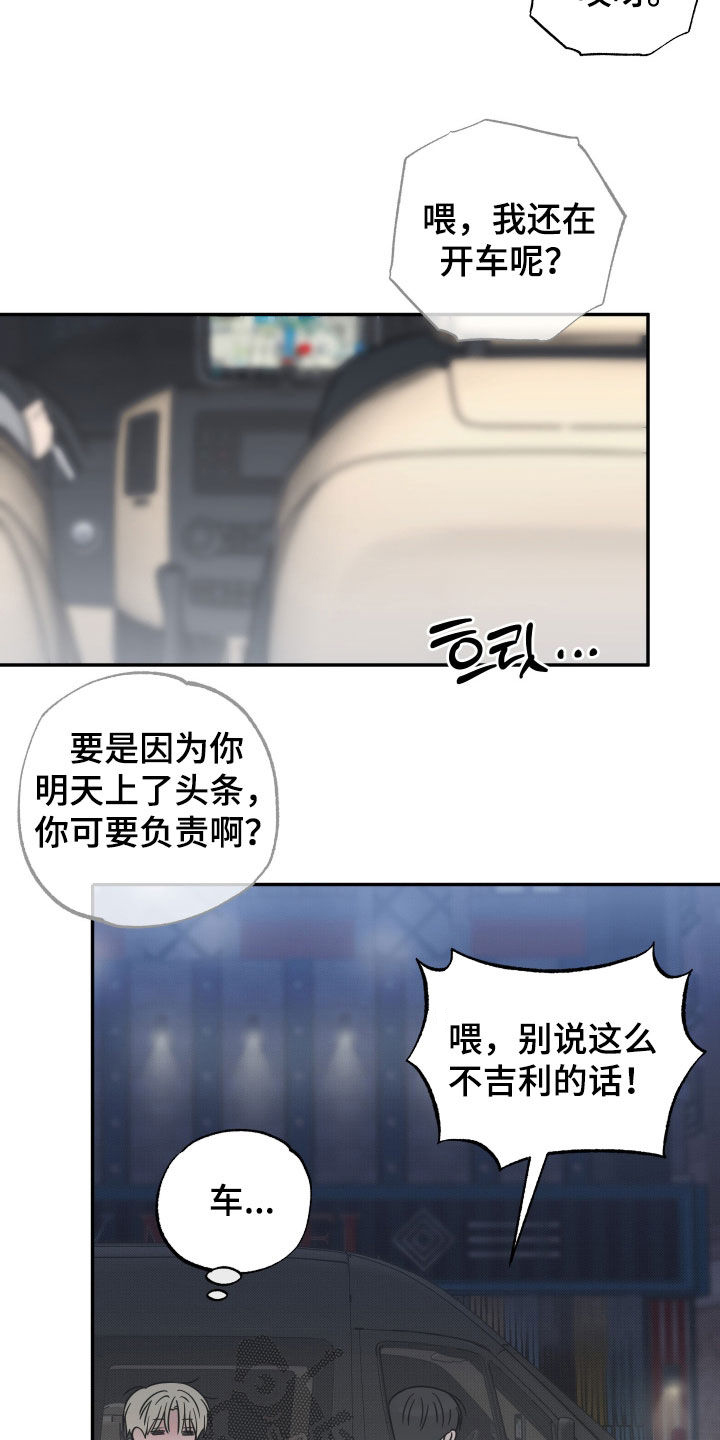 偶像有哪些魅力漫画,第31章：只是在说梦话3图