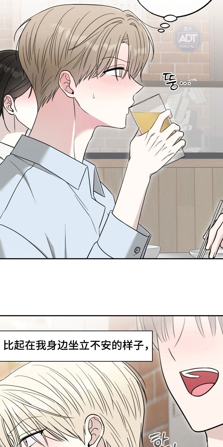 偶像有猫腻讲了什么漫画,第30章：醉倒3图