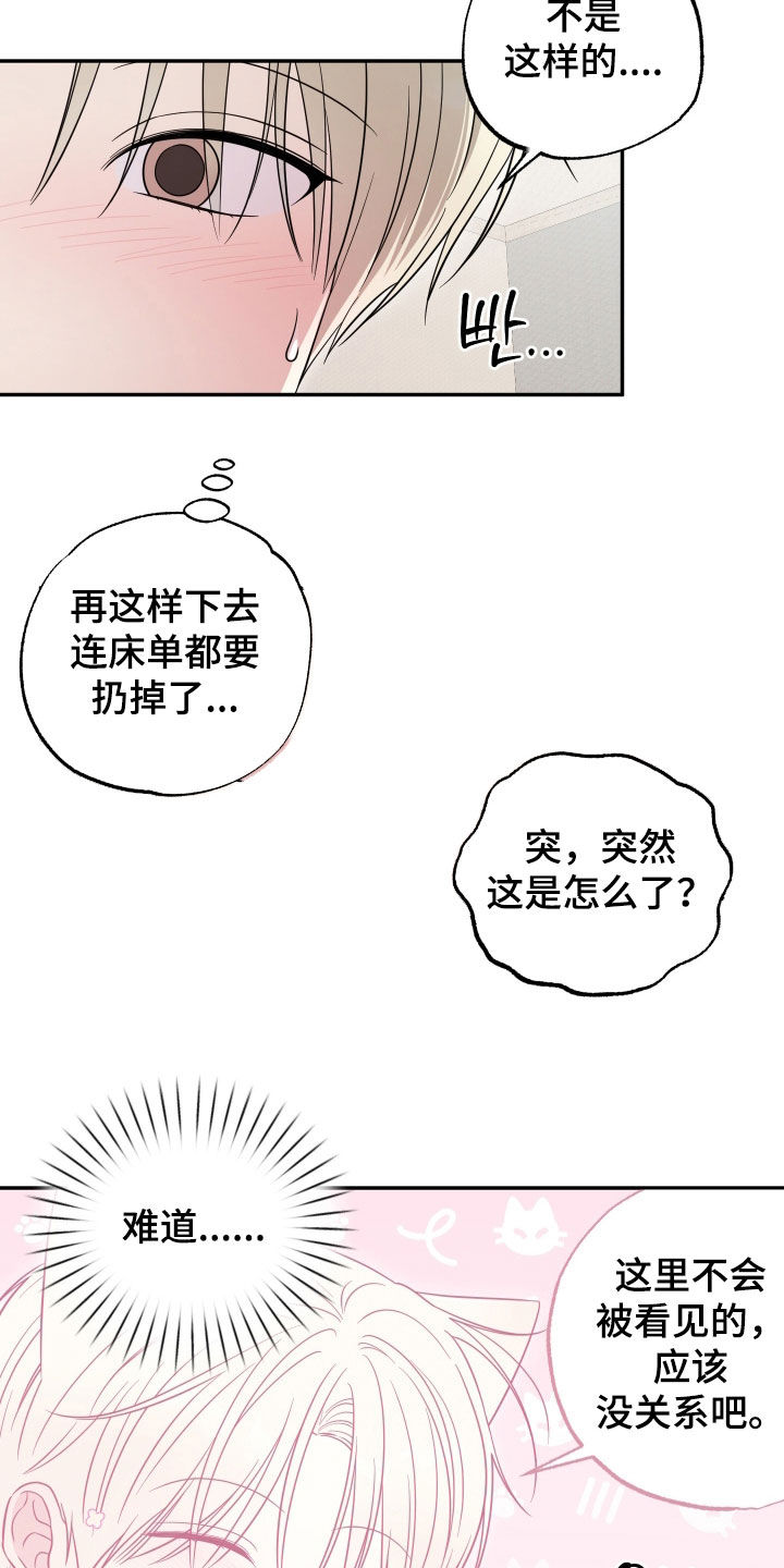偶像有哪些魅力漫画,第36章：别咬我4图