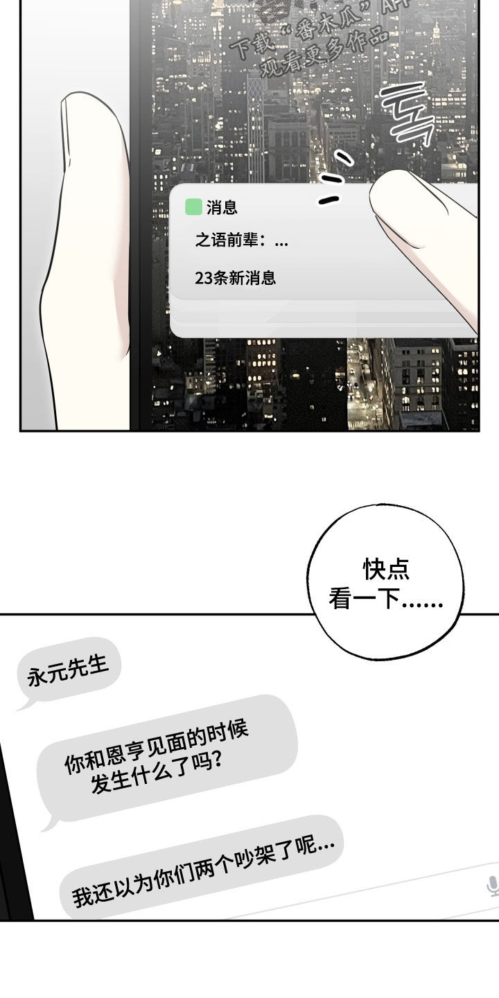 偶像有猫腻漫画,第33章：真是火大5图